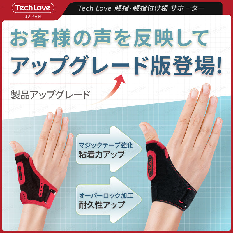 [For CM joints and MP joints only] Techlove Thumb Support Lite (WB2)