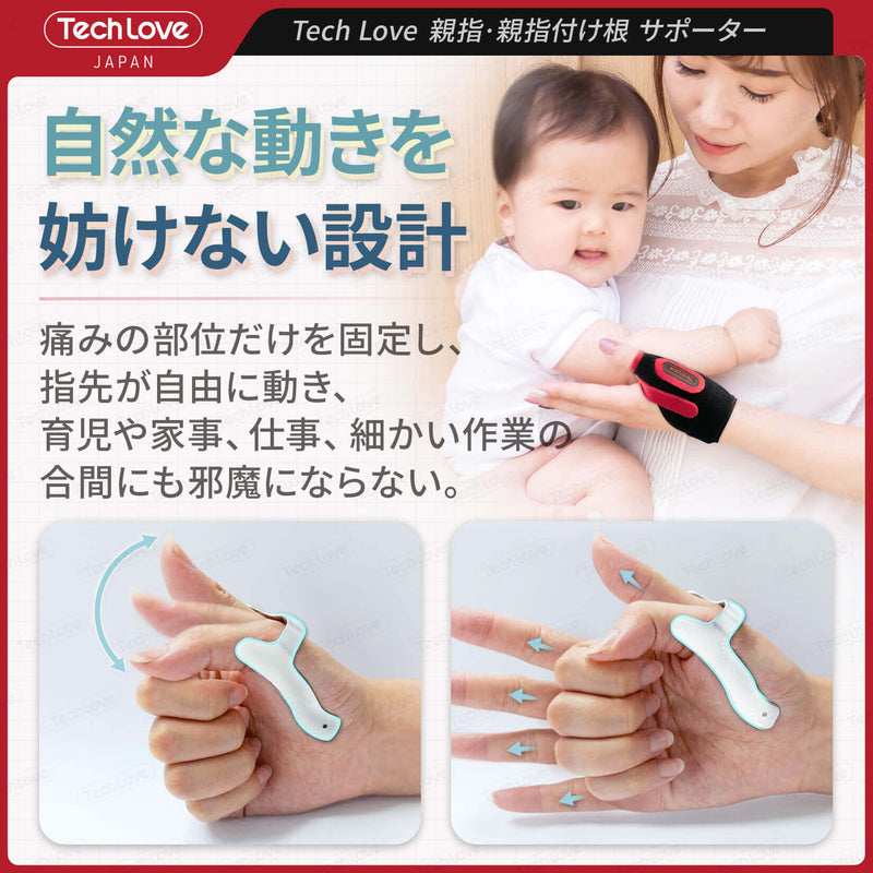 [For CM joints and MP joints only] Techlove Thumb Support Lite (WB2)