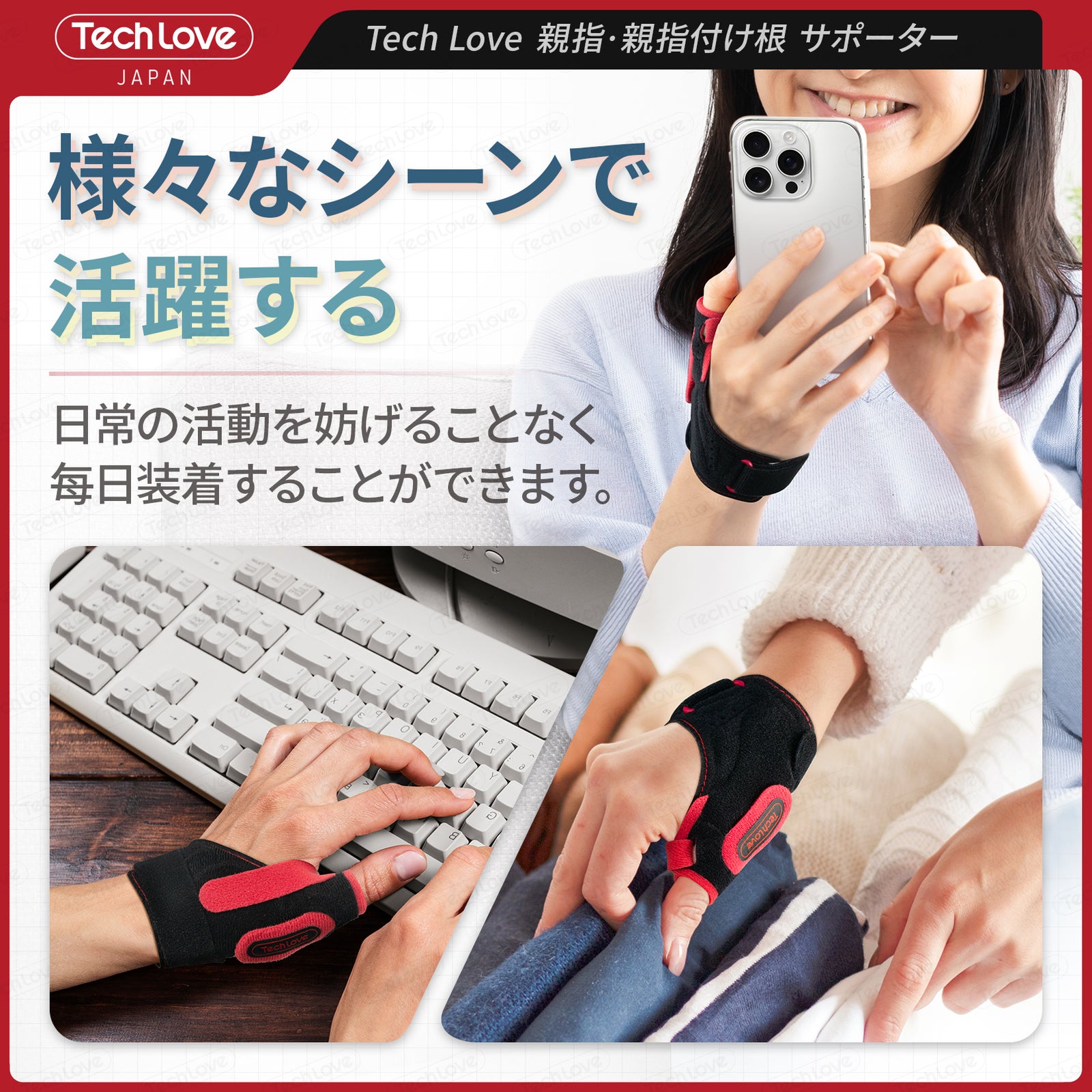 CM関節·MP関節·専用】Techlove 親指サポーター Lite(WB2-R) – Tech