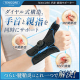 【TFCC損傷·CM関節症·専用】Tenicore 手首サポーター ダイヤル式(WB3X)