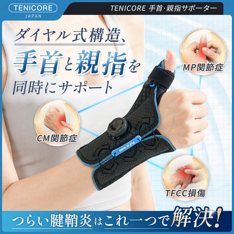 TFCC損傷·CM関節症·専用】Tenicore 手首サポーター ダイヤル式(WB3X