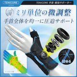 【TFCC損傷·CM関節症·専用】Tenicore 手首サポーター ダイヤル式(WB3X)