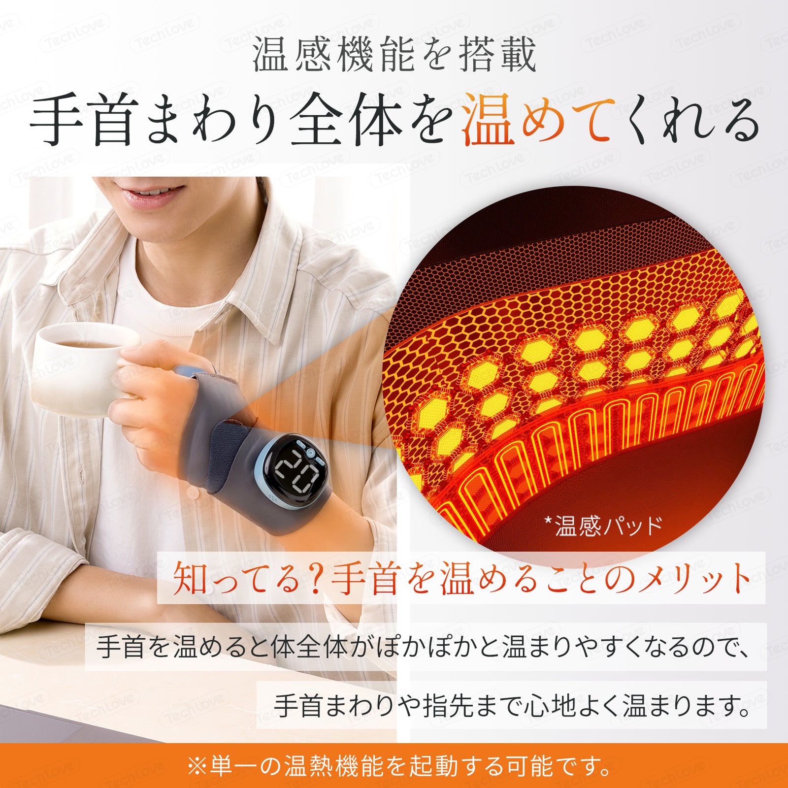 EMS×温熱ケア】Techlove 手首サポーター Smart WD1 (一個セット