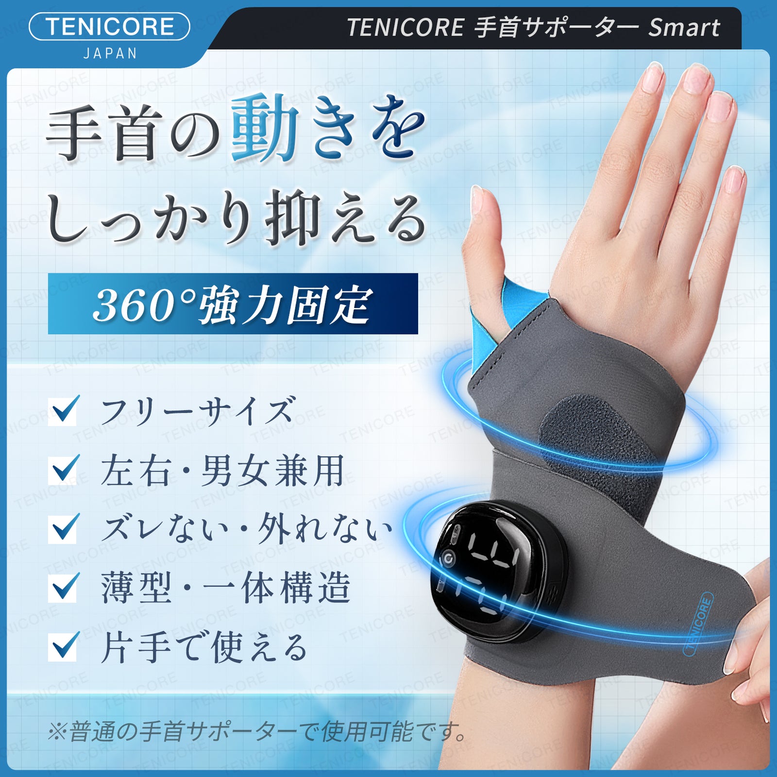 腱鞘炎·tfcc損傷·専用】Tenicore 手首サポーター Smart(WD1-B) – Tech