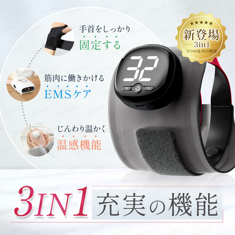 【EMS×温熱ケア】Techlove 手首サポーター Smart(WD1-R)