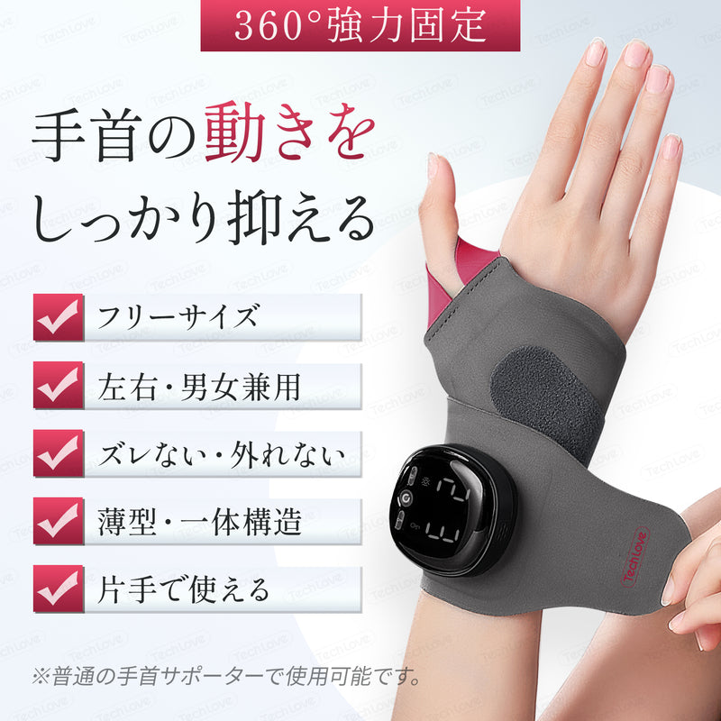 【EMS×温熱ケア】Techlove 手首サポーター Smart(WD1-R)