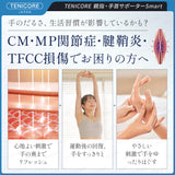 【腱鞘炎·tfcc損傷·CM関節·MP関節·専用】Tenicore 親指・手首サポーター Smart (WD3H)