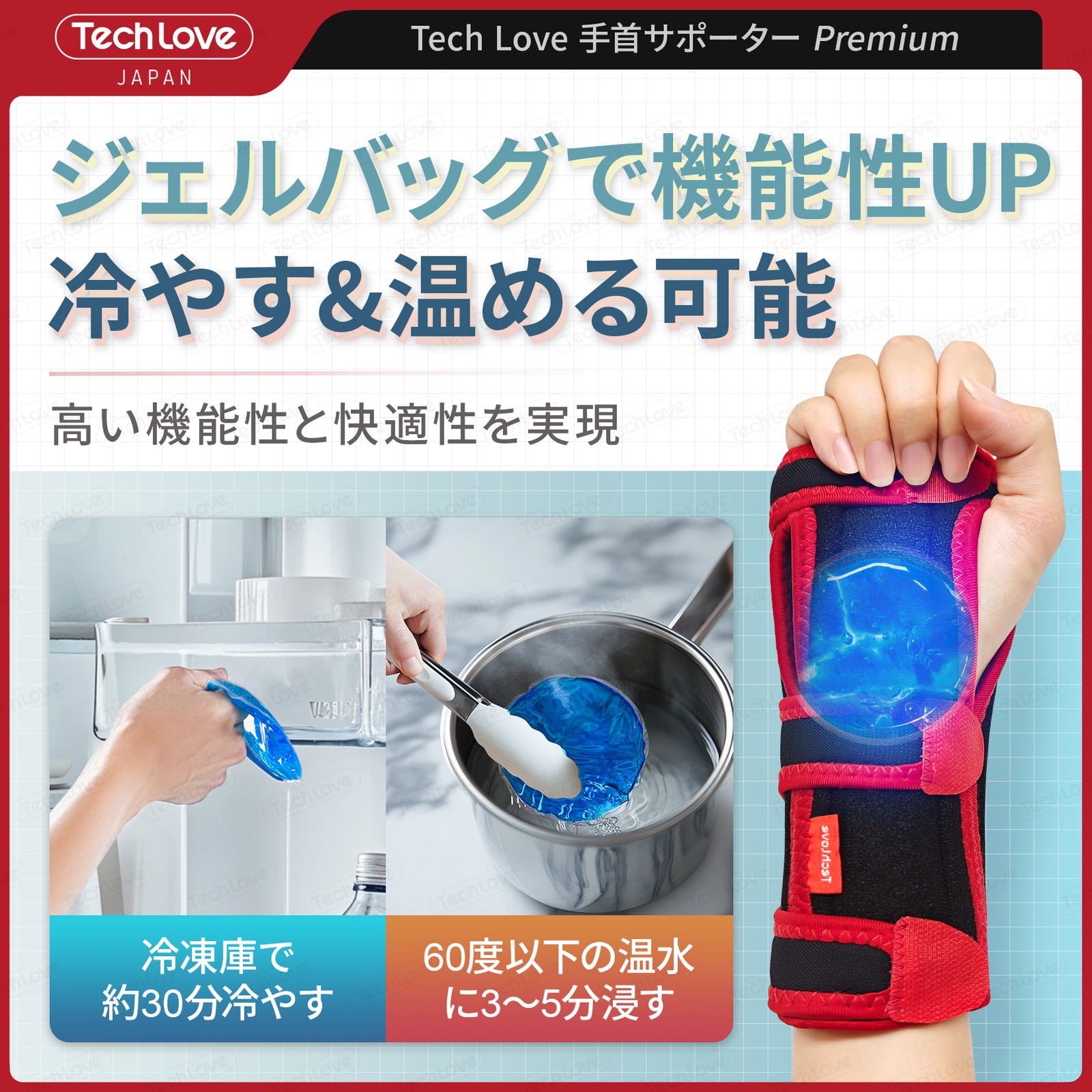 温冷両用・固定プレート】Techlove 手首サポーター Premium(WY1