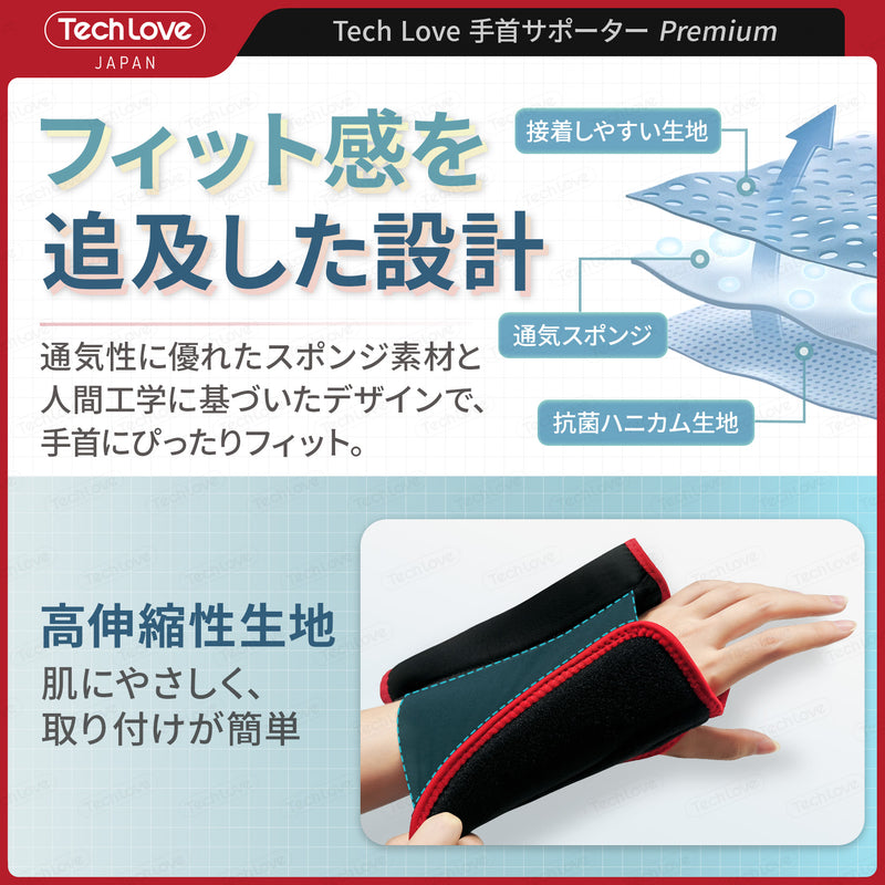 【온냉 양용・고정 플레이트】Techlove 손목 서포터 Premium(WY1)