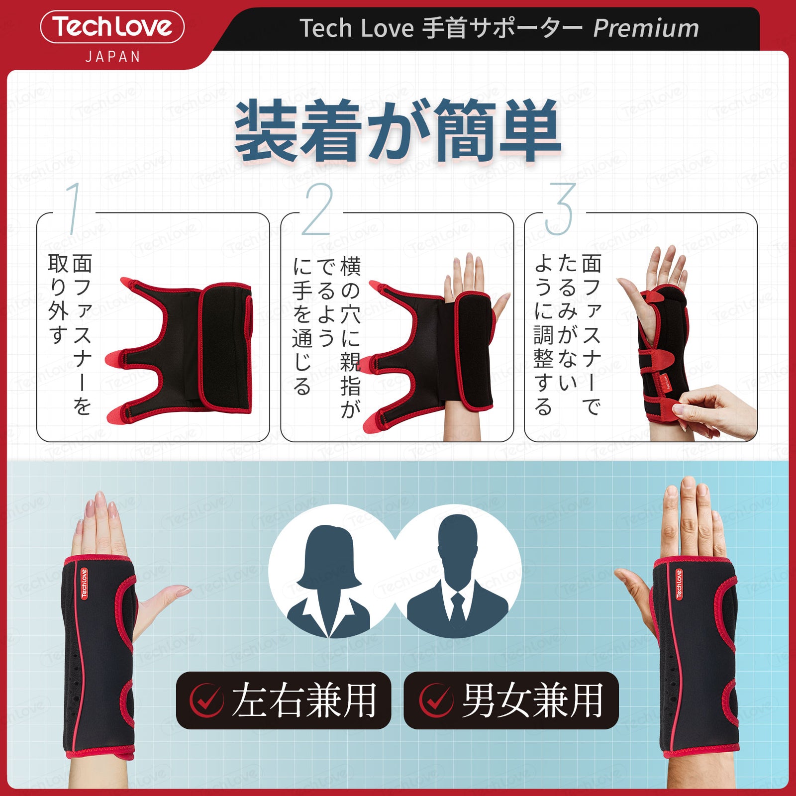 温冷両用・固定プレート】Techlove 手首サポーター Premium(WY1