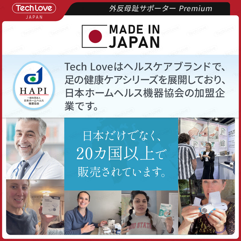 【日本製・外反対策】Techlove 外反母趾サポーター プレミアム(XHQB)
