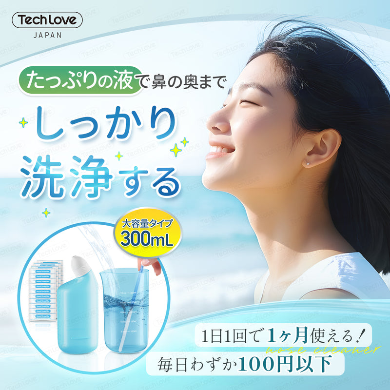 【정리 대용량 세트】Tech Love 코 세정기 300ml+코 양치질 소금 30회분