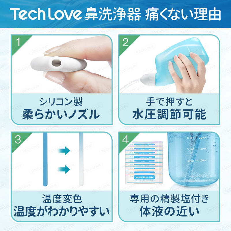 【정리 대용량 세트】Tech Love 코 세정기 300ml+코 양치질 소금 30회분