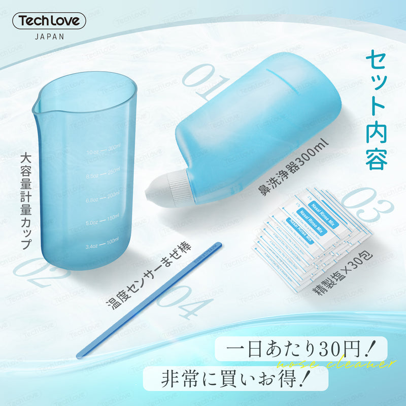 【정리 대용량 세트】Tech Love 코 세정기 300ml+코 양치질 소금 30회분