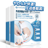【冷感ケア・二重調整】Tenicore 外反母趾サポーター プレミアム(XH)