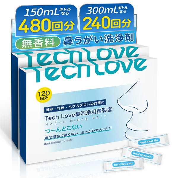 Techlove 鼻うがい 生理食塩水 鼻洗浄（鼻うがい）用洗浄剤 1包で300mlはなうがい液を作る 120包/240包